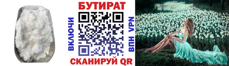 БУТИРАТ 1.4BDO  Купить где  Томари 